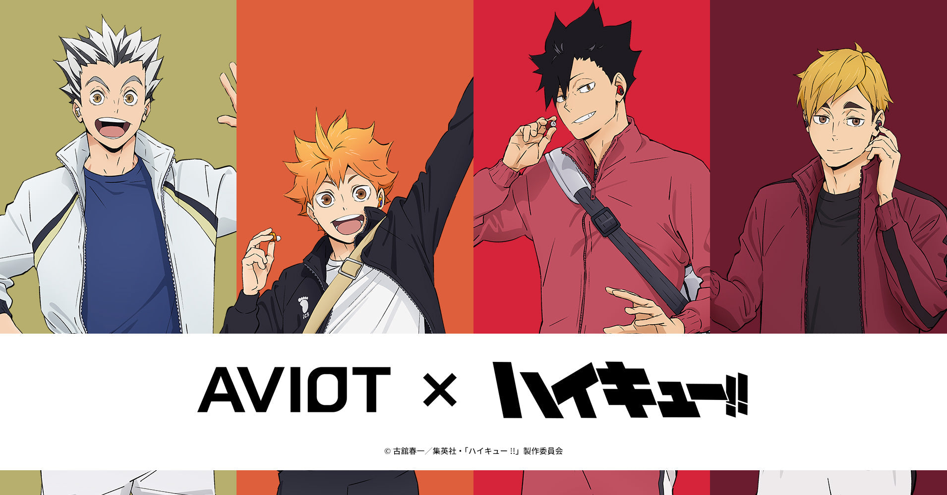 ハイキュー!!