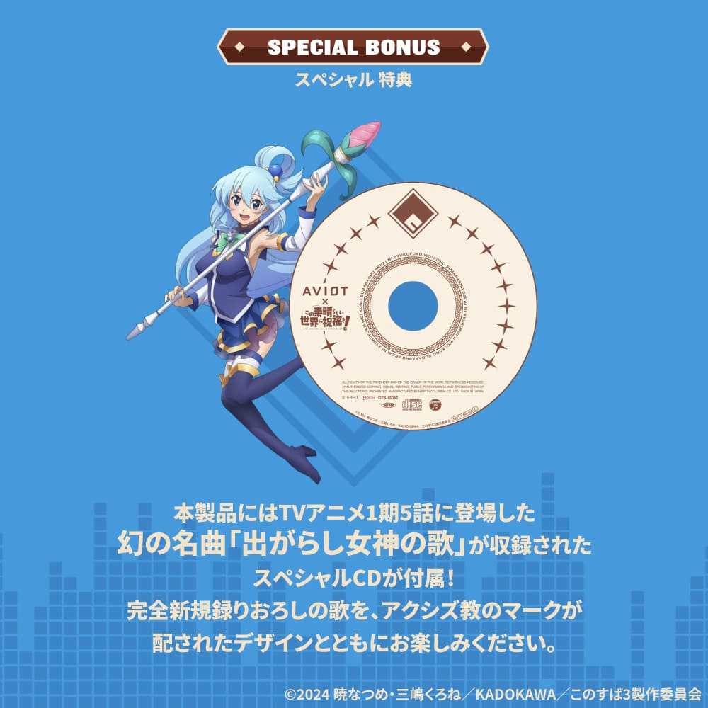 TE-D01v-KSB この素晴らしい世界に祝福を!コラボモデル PreseedJapan株式会社