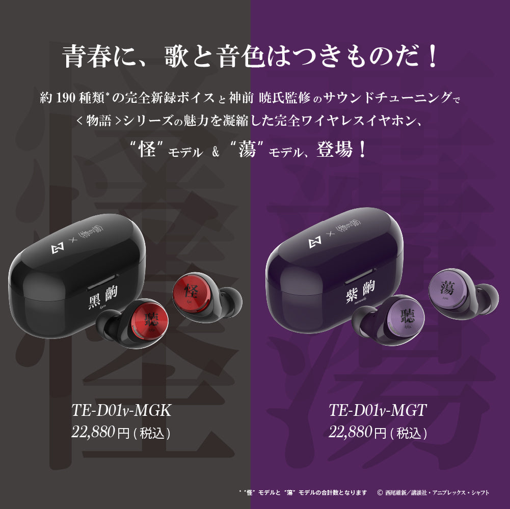 TE-D01v-MGK(怪) / TE-D01v-MGT(蕩) 物語シリーズコラボ PreseedJapan株式会社