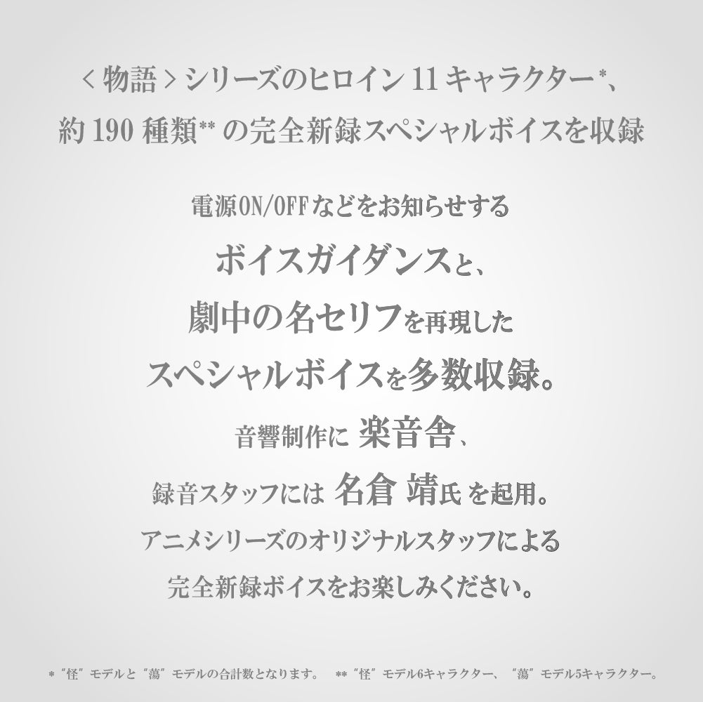 TE-D01v-MGK(怪) / TE-D01v-MGT(蕩) 物語シリーズコラボ PreseedJapan株式会社