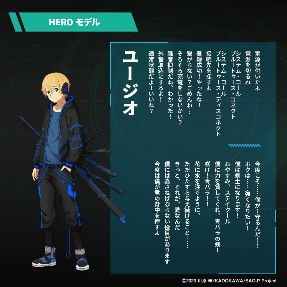 TE-D01v-SOB(HEROモデル) / TE-D01v-SOW(HEROINEモデル) ソードアート・オンラインコラボ PreseedJapan株式会社