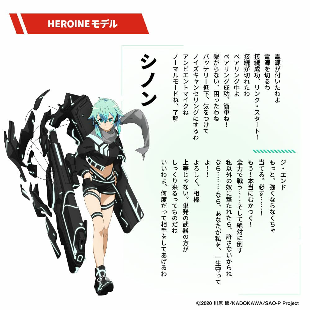 TE-D01v-SOB(HEROモデル) / TE-D01v-SOW(HEROINEモデル) ソードアート・オンラインコラボ PreseedJapan株式会社