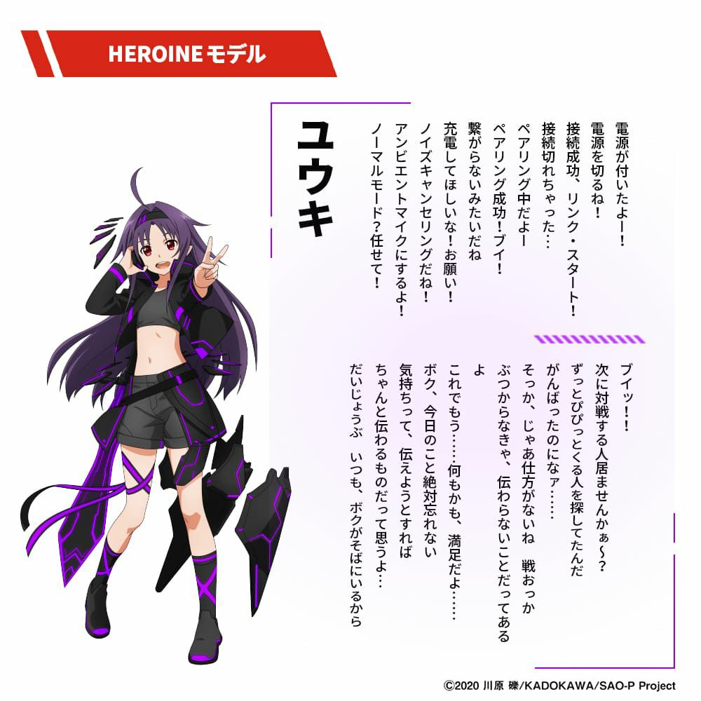 TE-D01v-SOB(HEROモデル) / TE-D01v-SOW(HEROINEモデル) ソードアート・オンラインコラボ PreseedJapan株式会社