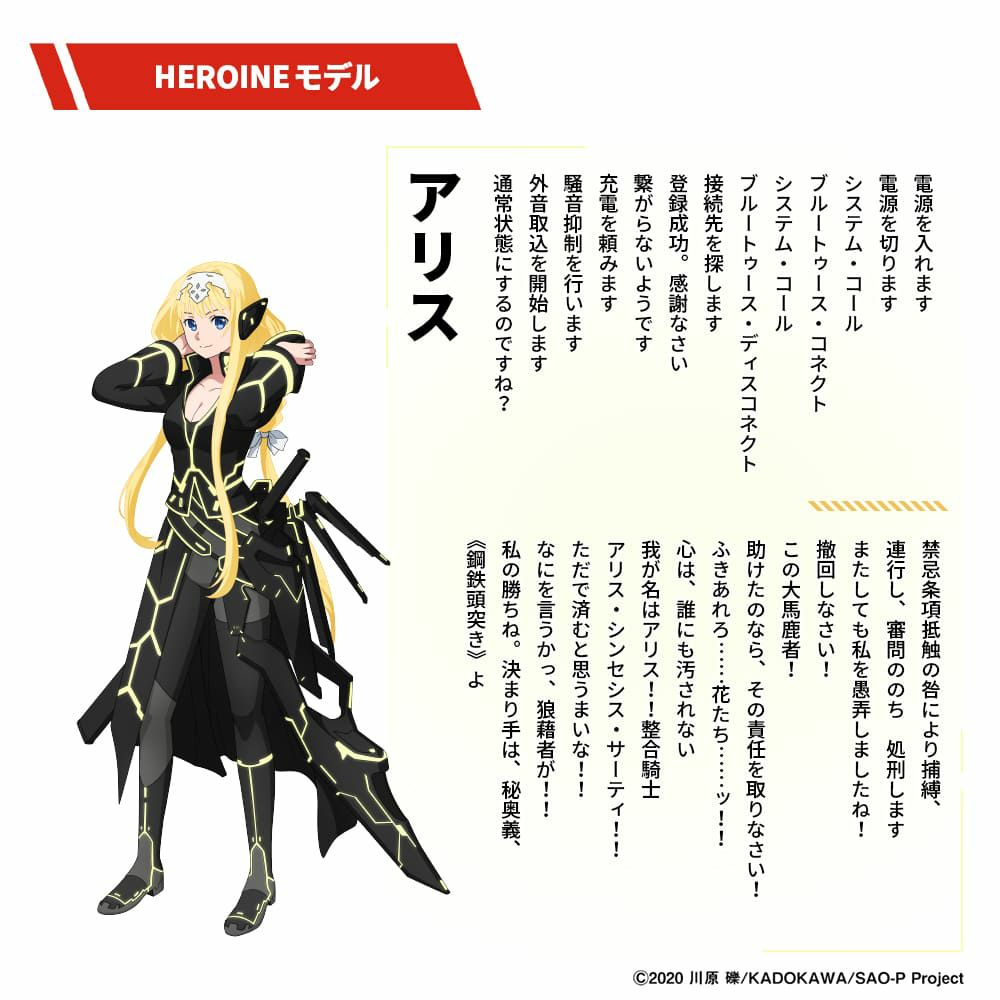 TE-D01v-SOB(HEROモデル) / TE-D01v-SOW(HEROINEモデル) ソードアート・オンラインコラボ PreseedJapan株式会社