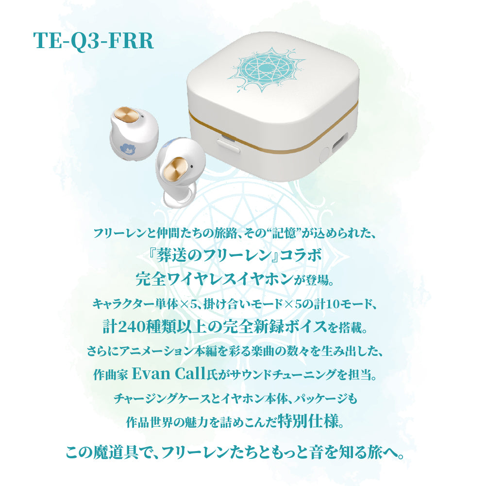 【予約】TE-Q3-FRR 葬送のフリーレンコラボモデル|6月上旬以降順次発送