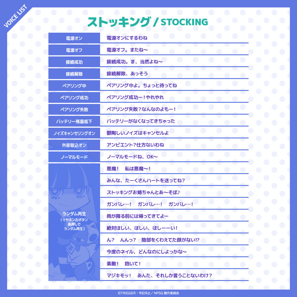【予約】TE-Q3R-NPS パンティ&ストッキング コラボモデル|12月下旬以降順次発送 PreseedJapan株式会社