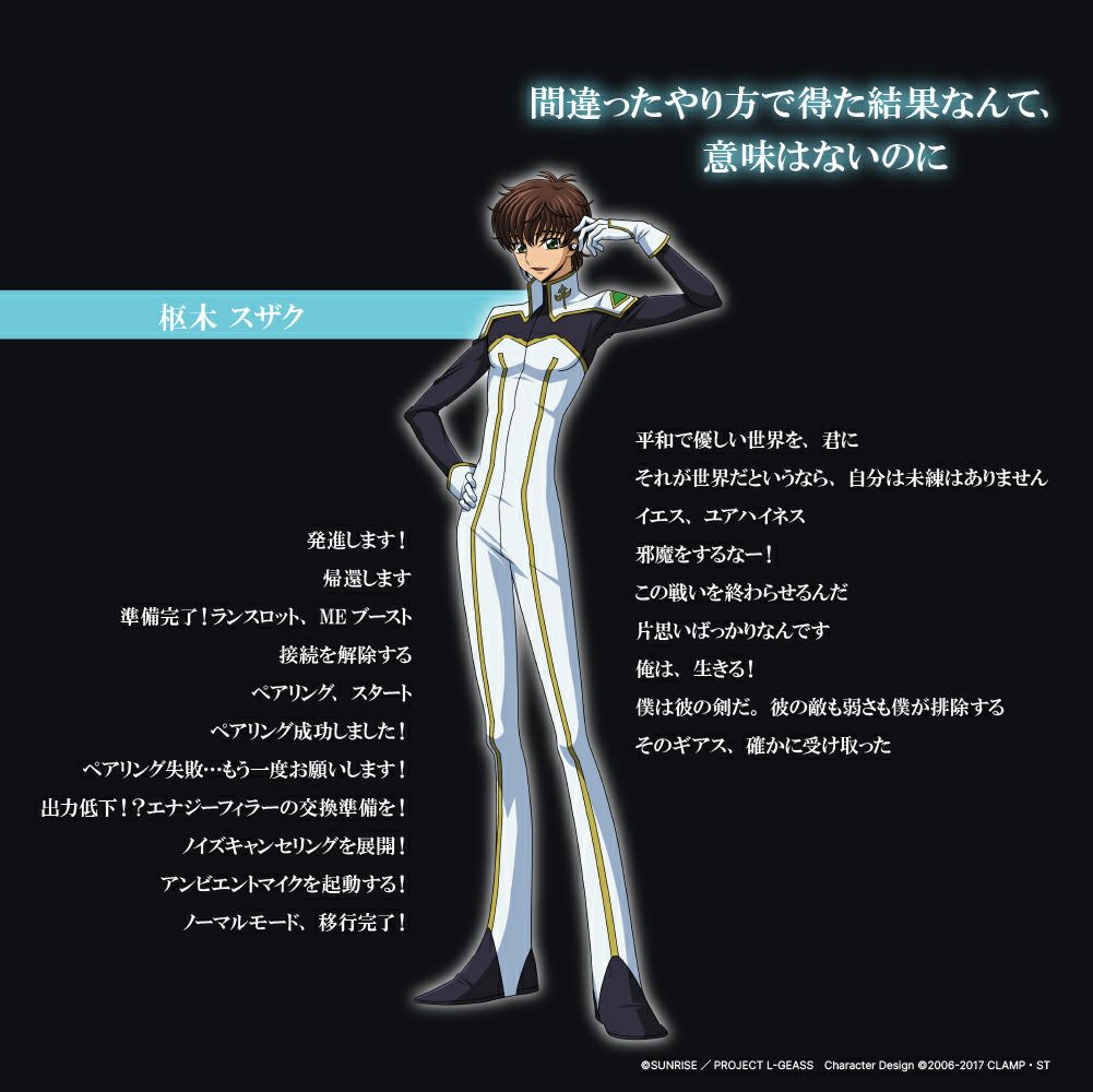 TE-D01v-CGL コードギアス 反逆のルルーシュ コラボモデル PreseedJapan株式会社