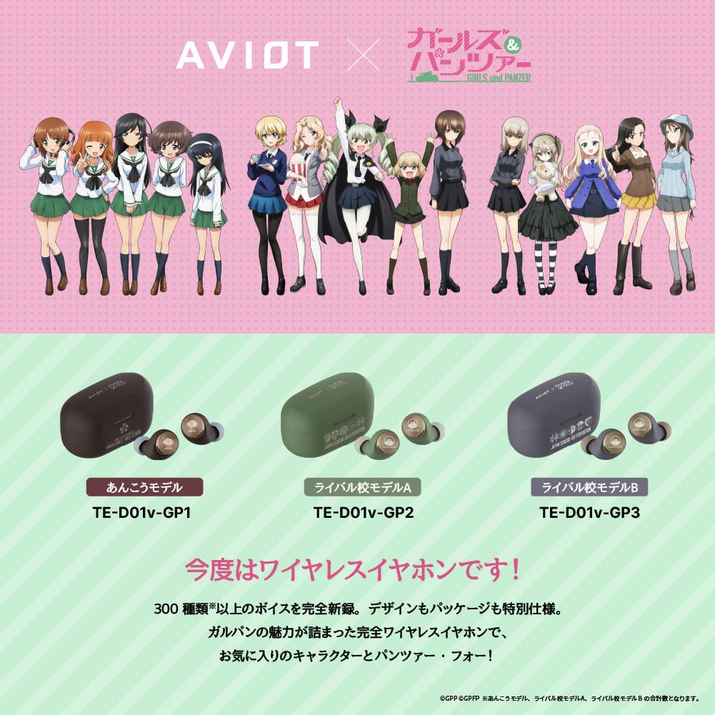 【販売終了】TE-D01v-GP ガールズ&パンツァー コラボモデル PreseedJapan株式会社