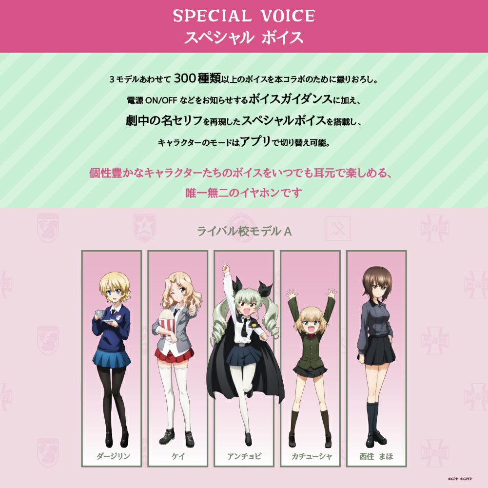 【販売終了】TE-D01v-GP ガールズ&パンツァー コラボモデル PreseedJapan株式会社