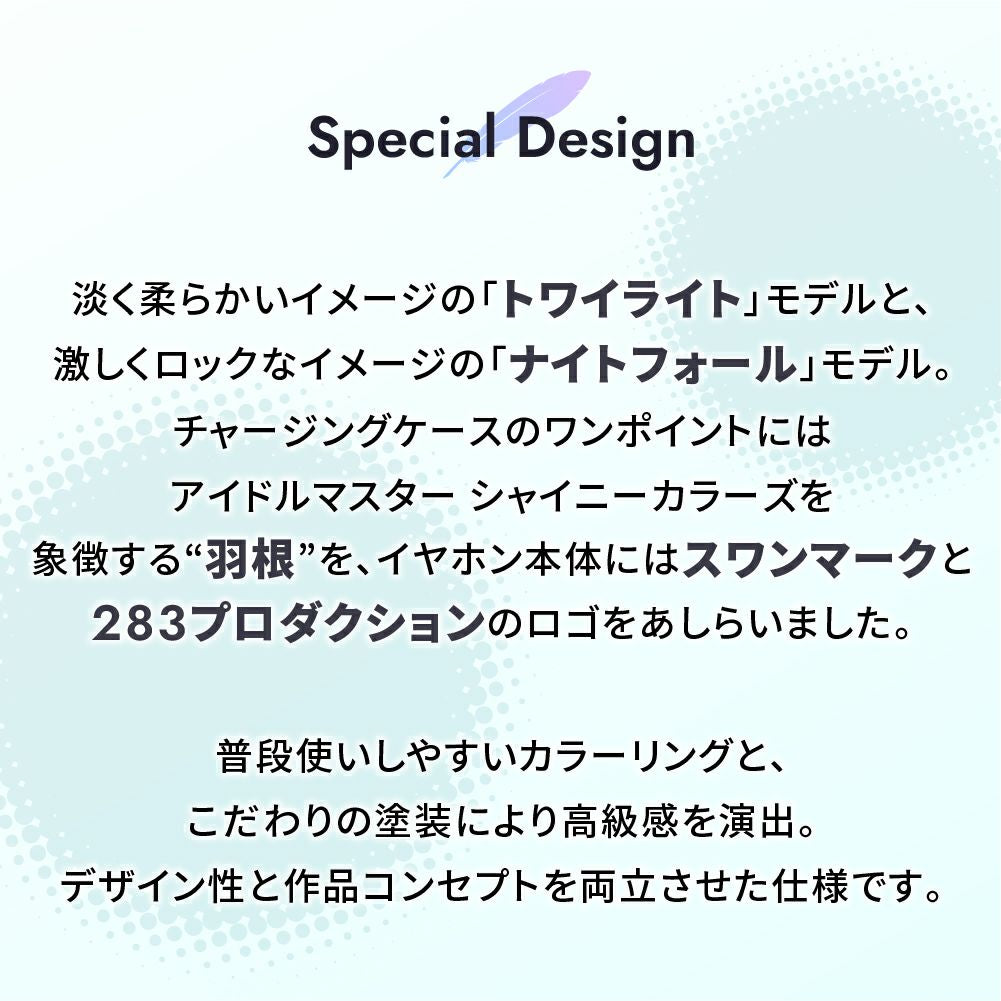 【販売終了】アイドルマスター シャイニーカラーズ コラボ TE-D01v-IST(トワイライトモデル) / TE-D01v-ISN(ナイトフォールモデル) PreseedJapan株式会社