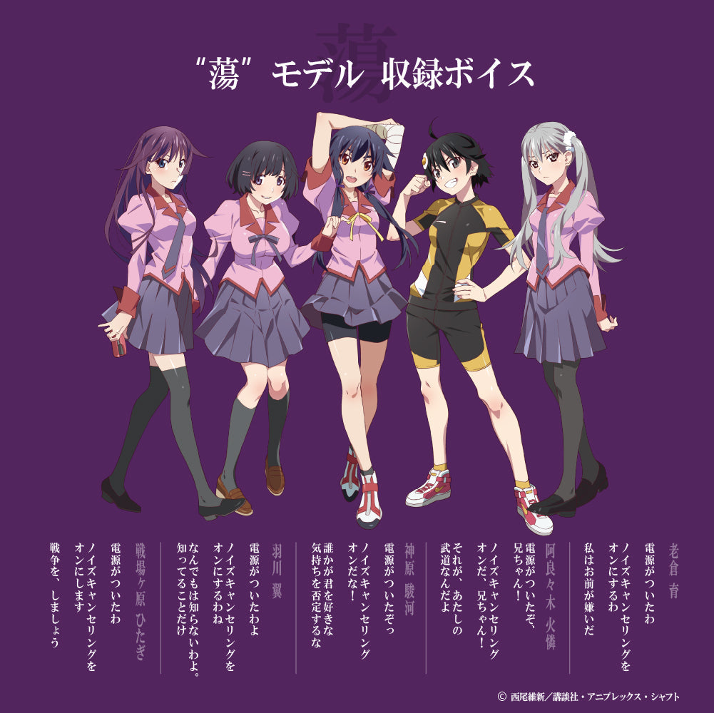 TE-D01v-MGK(怪) / TE-D01v-MGT(蕩) 物語シリーズコラボ PreseedJapan株式会社