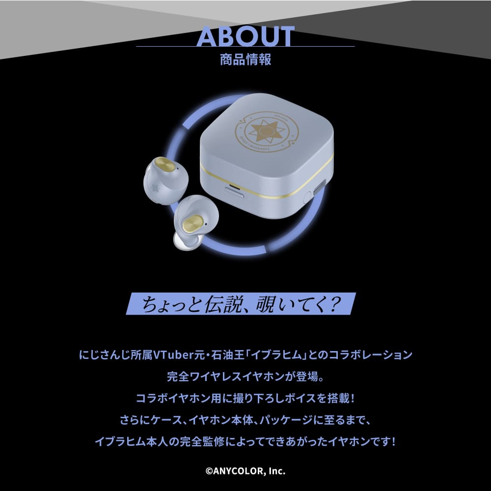 【予約終了】TE-Q3-IBR にじさんじ イブラヒム コラボモデル