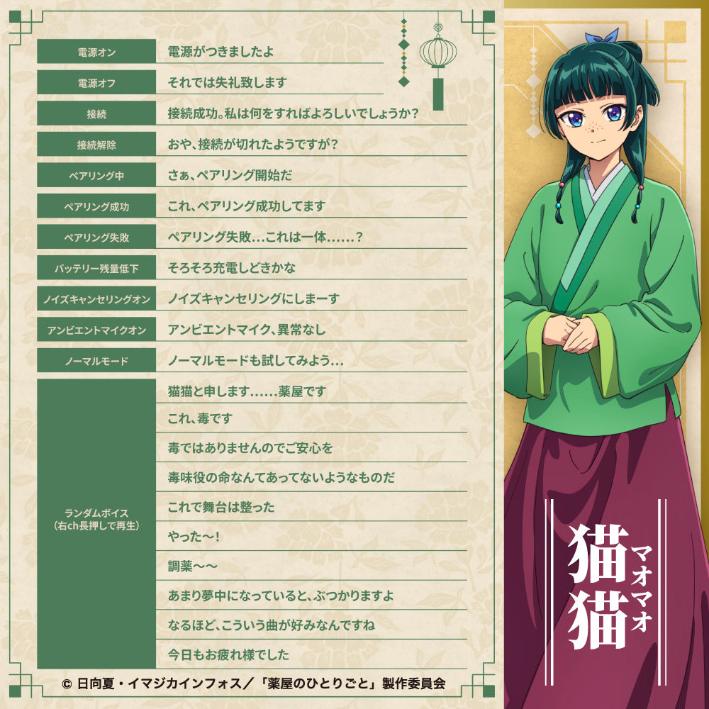 【予約】TE-Q3-KSR 薬屋のひとりごとコラボモデル|10月上旬以降順次発送