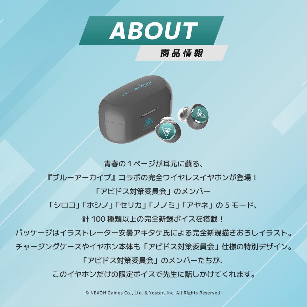 【予約】TE-V1R-BLA ブルーアーカイブ|12月中旬以降順次発送