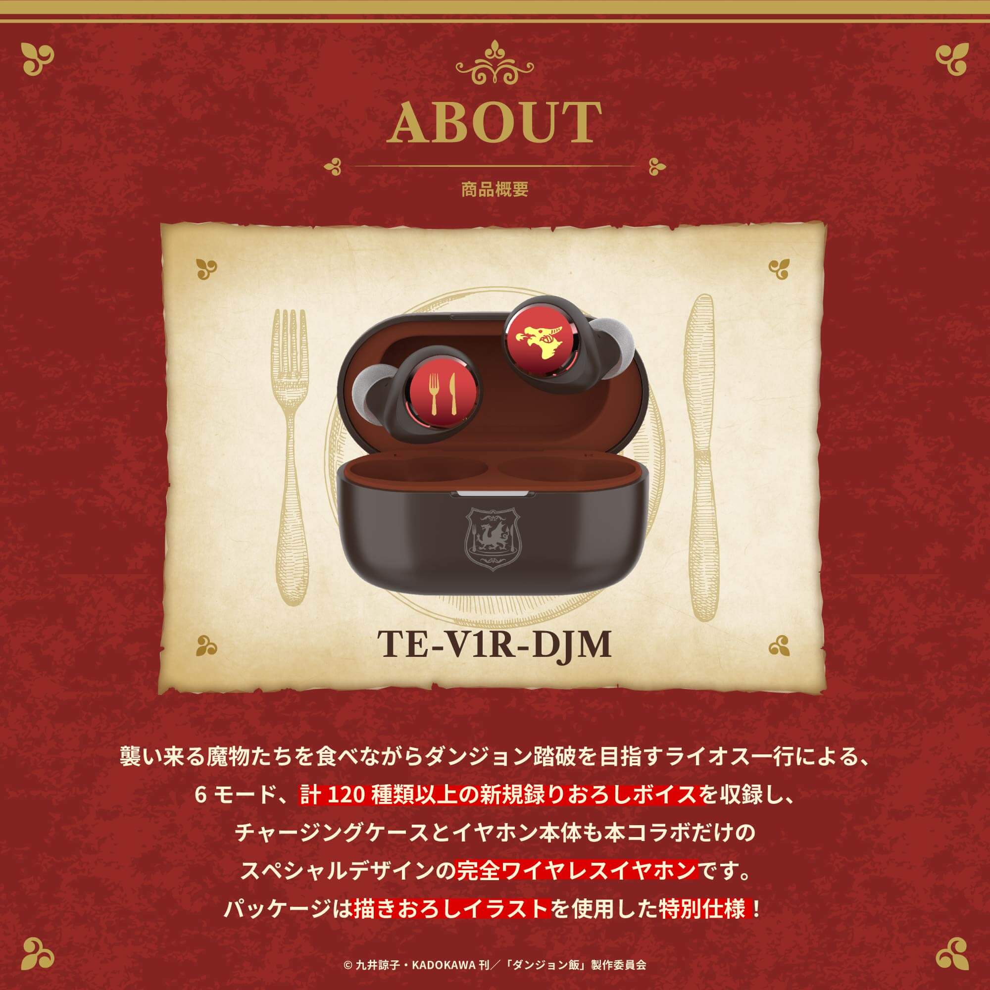 【予約】TE-V1R-DJM ダンジョン飯 コラボイヤホン|11月中旬以降順次発送 PreseedJapan株式会社