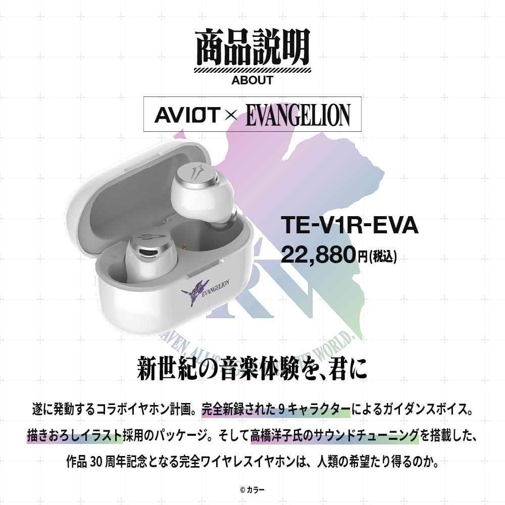 【予約】TE-V1R-EVA エヴァンゲリオン コラボイヤホン|1月下旬以降順次発送
