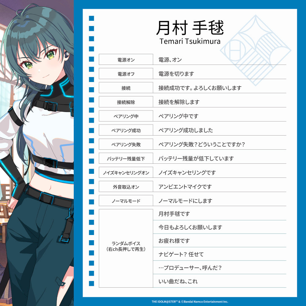 TE-V1R-GIM 学園アイドルマスターコラボモデル