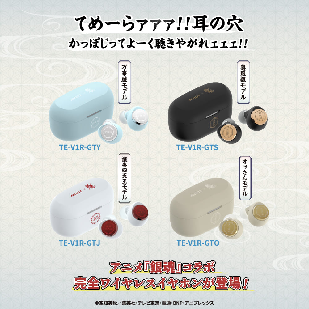 【予約】TE-V1R-GT 銀魂コラボモデル|4月下旬以降順次発送