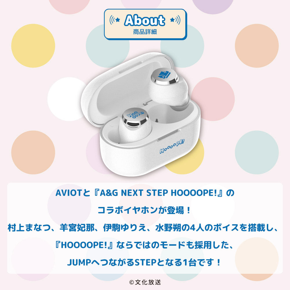 【予約】TE-V1R-HOP A&G NEXT STEP HOOOOPE! コラボモデル|4月上旬以降順次発送