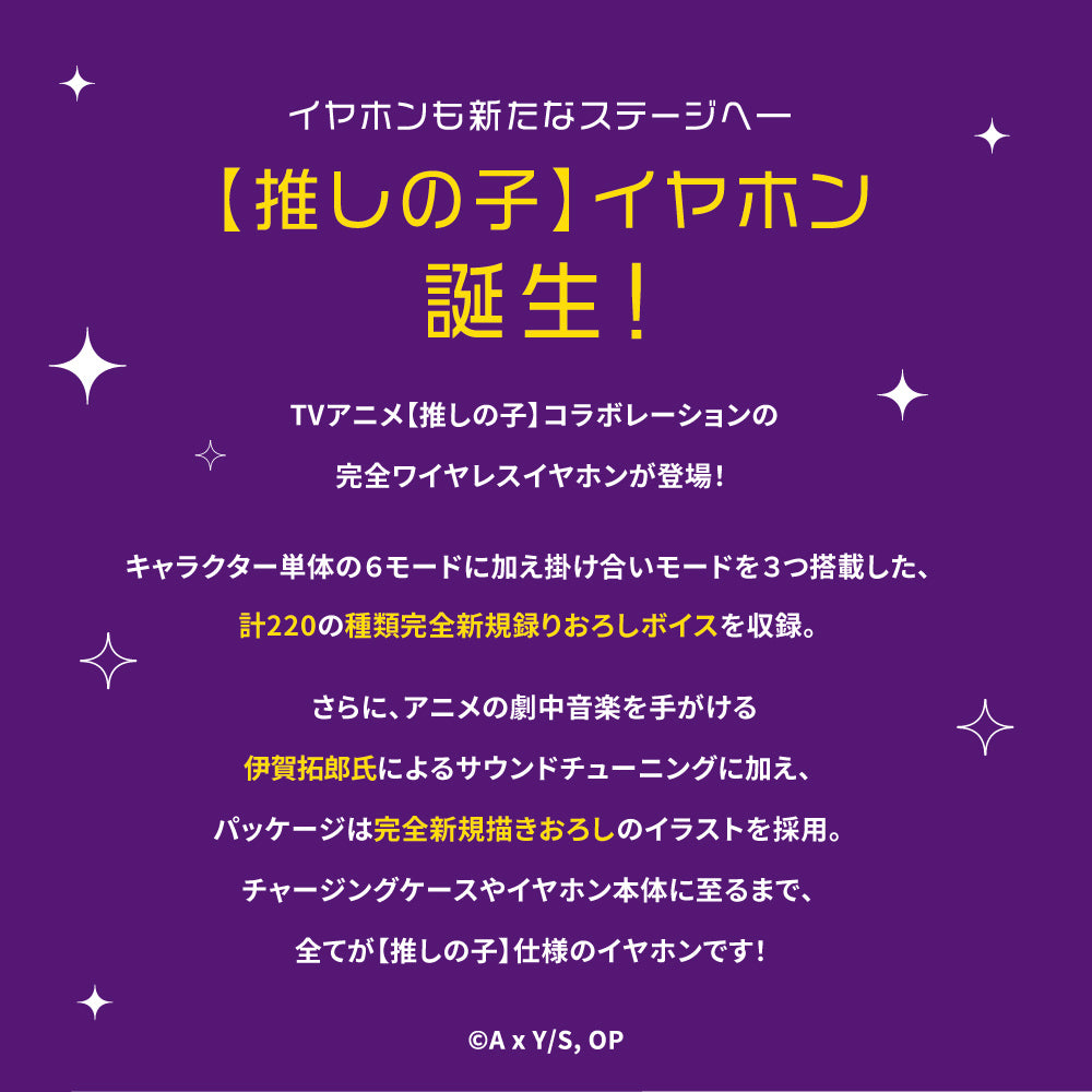 【予約】TE-V1R-ONK 【推しの子】 コラボモデル|11月上旬以降順次発送