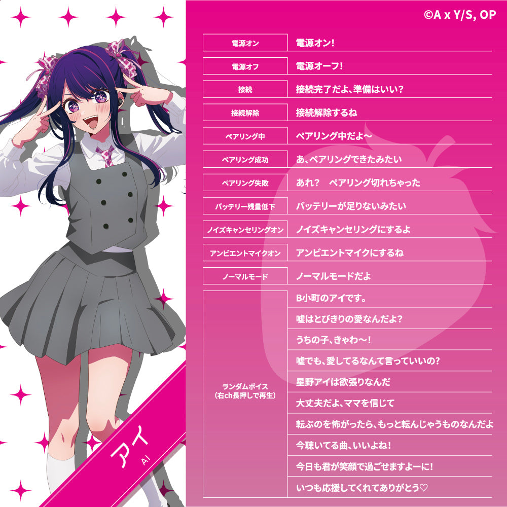【予約】TE-V1R-ONK 【推しの子】 コラボモデル|11月上旬以降順次発送