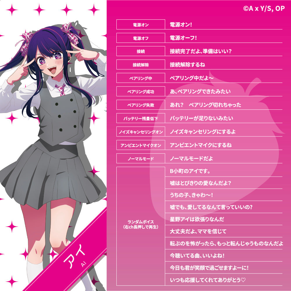 TE-V1R-ONK 【推しの子】 コラボモデル PreseedJapan株式会社