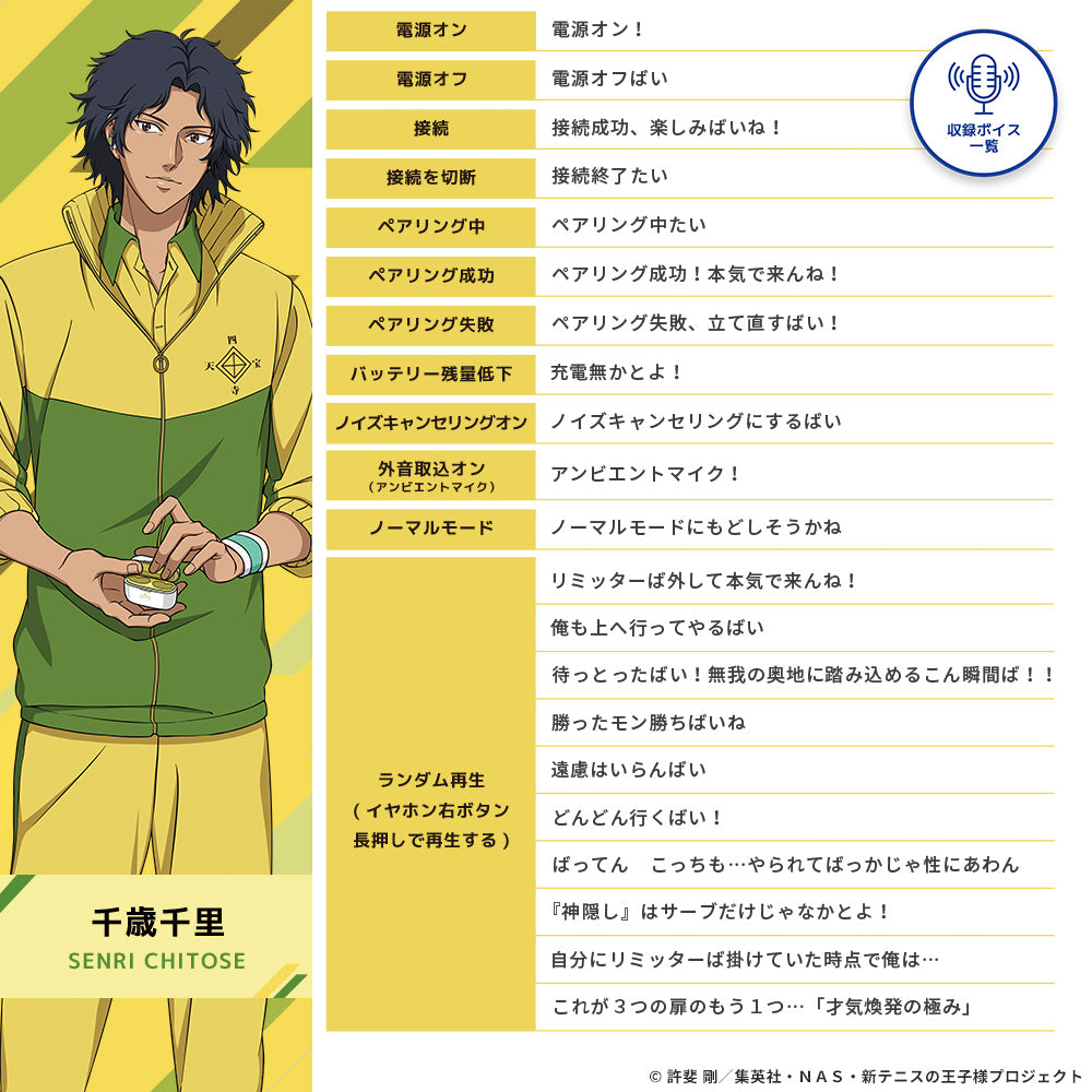 【予約】TE-V1R-TP 新テニスの王子様コラボモデル 第二弾|12月中旬以降順次発送