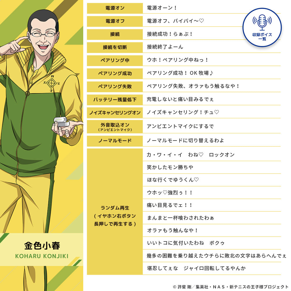 【予約】TE-V1R-TP 新テニスの王子様コラボモデル 第二弾|12月中旬以降順次発送