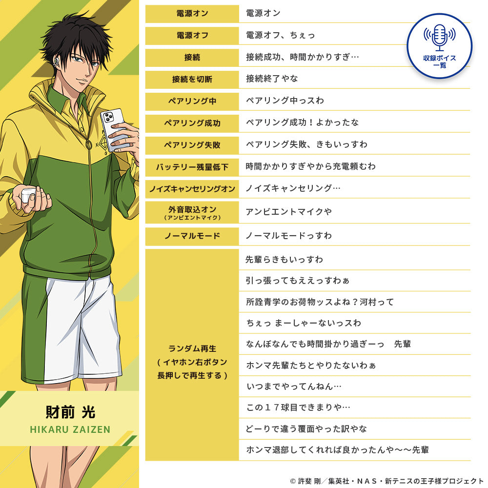 【予約】TE-V1R-TP 新テニスの王子様コラボモデル 第二弾|12月中旬以降順次発送