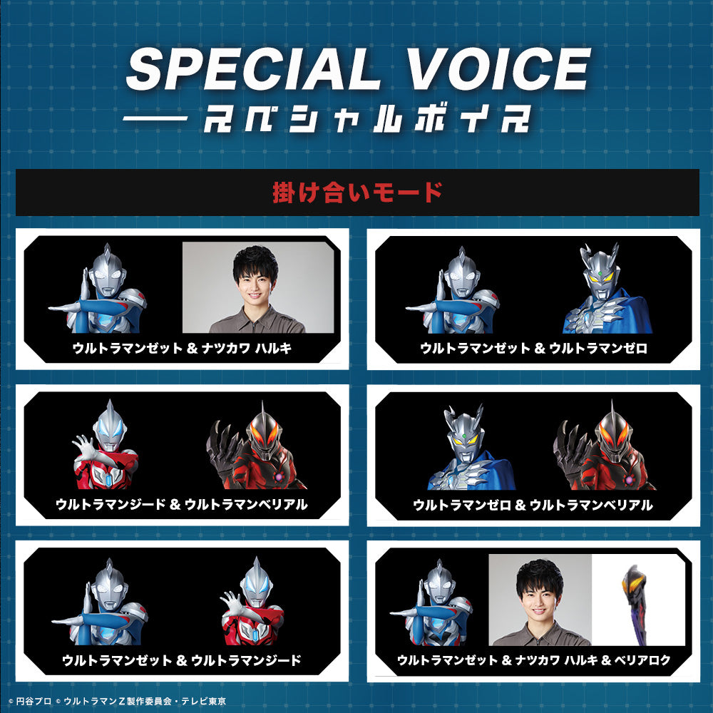 TE-V1R-ULZ ウルトラマンZ コラボモデル PreseedJapan株式会社