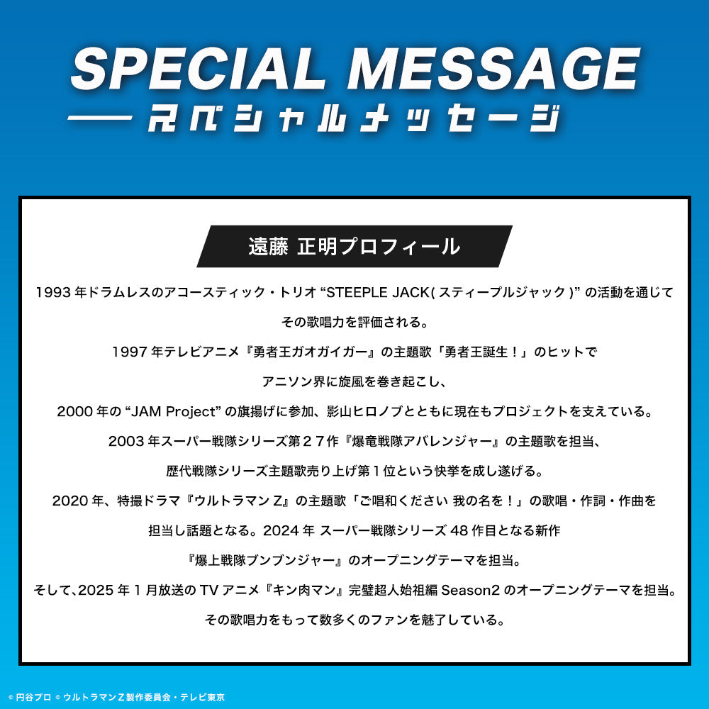 TE-V1R-ULZ ウルトラマンZ コラボモデル PreseedJapan株式会社