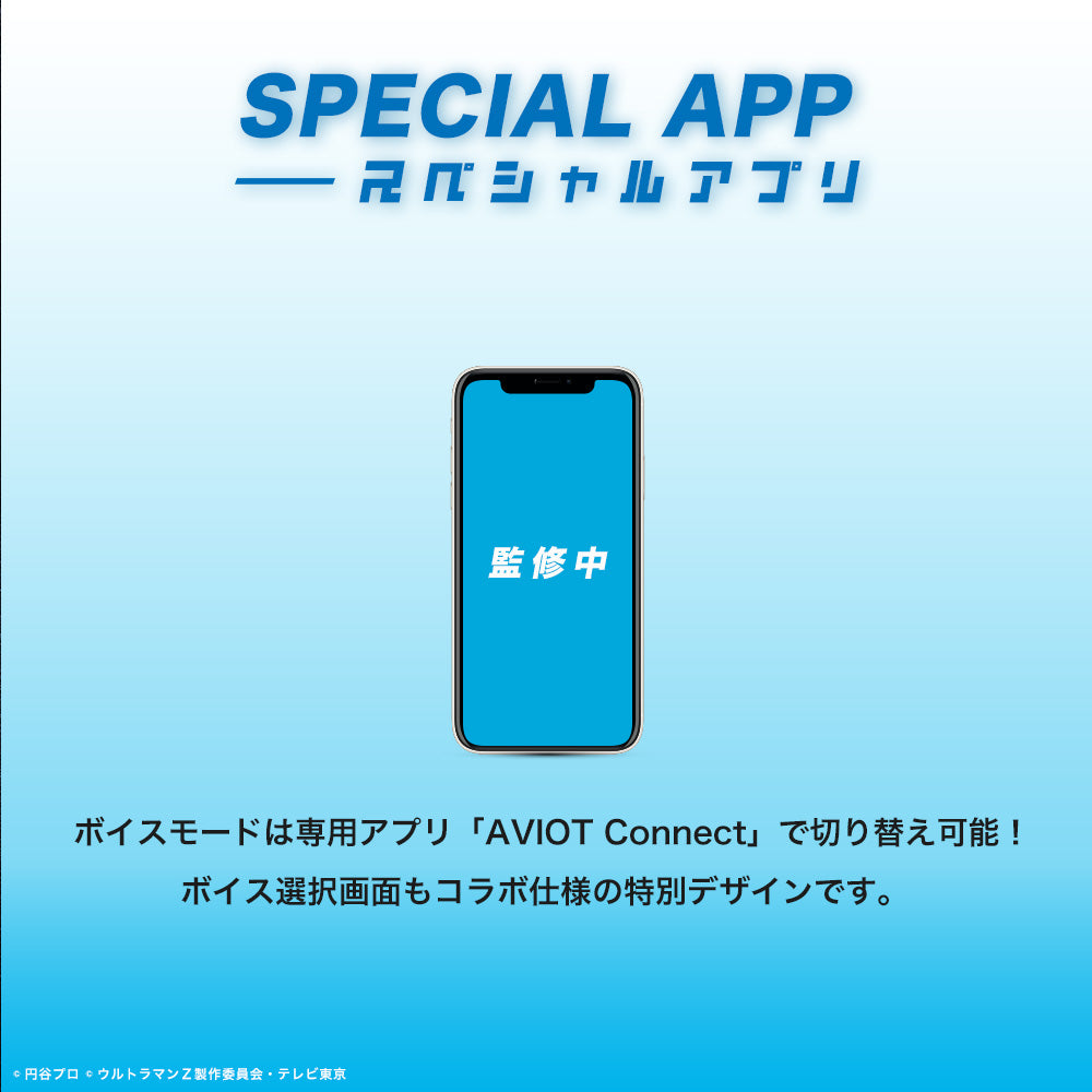 TE-V1R-ULZ ウルトラマンZ コラボモデル PreseedJapan株式会社