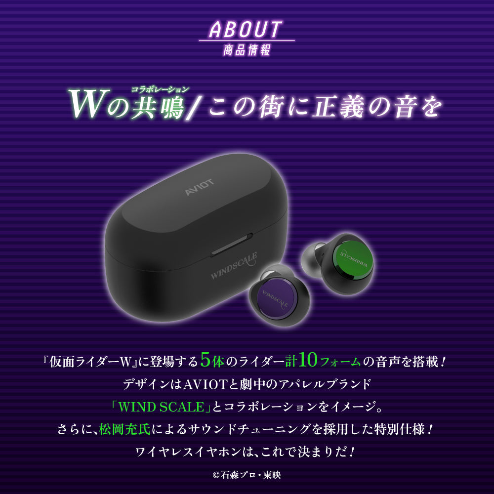 TE-V1R-WCJ 仮面ライダーW コラボモデル PreseedJapan株式会社