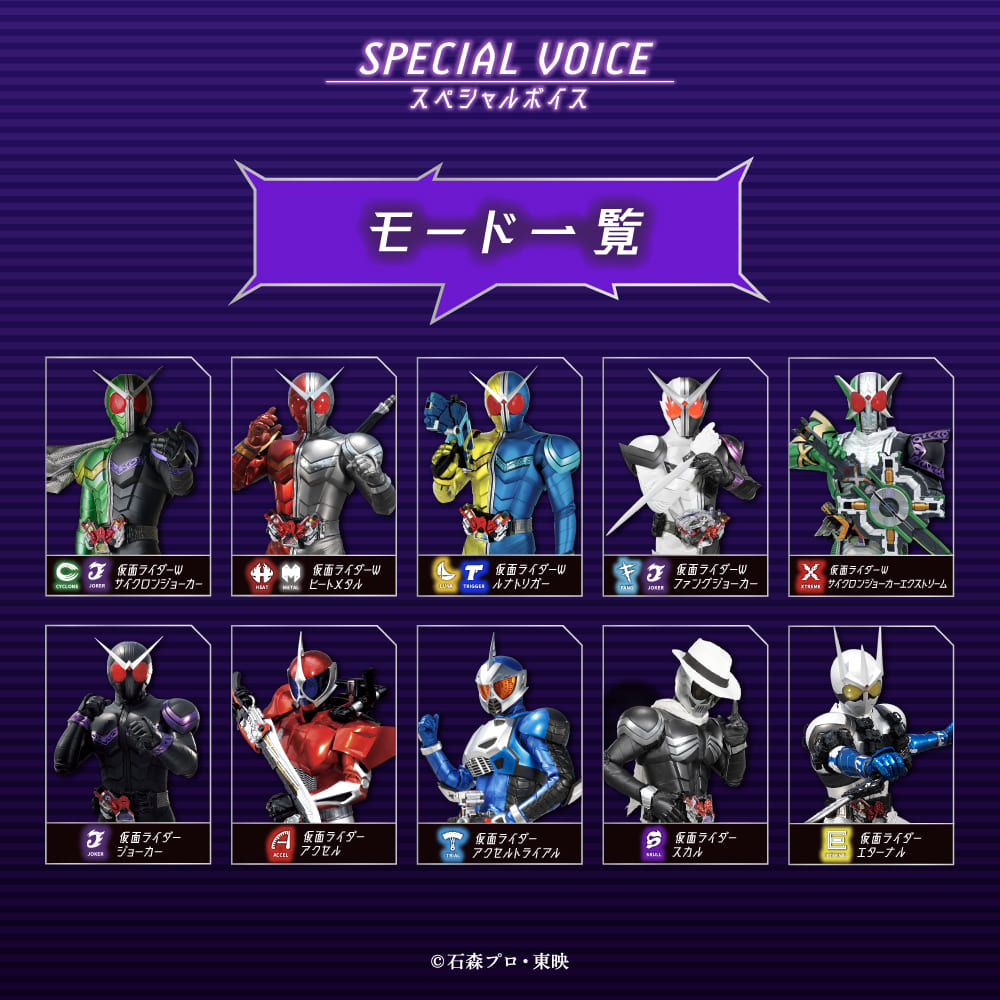 TE-V1R-WCJ 仮面ライダーW コラボモデル