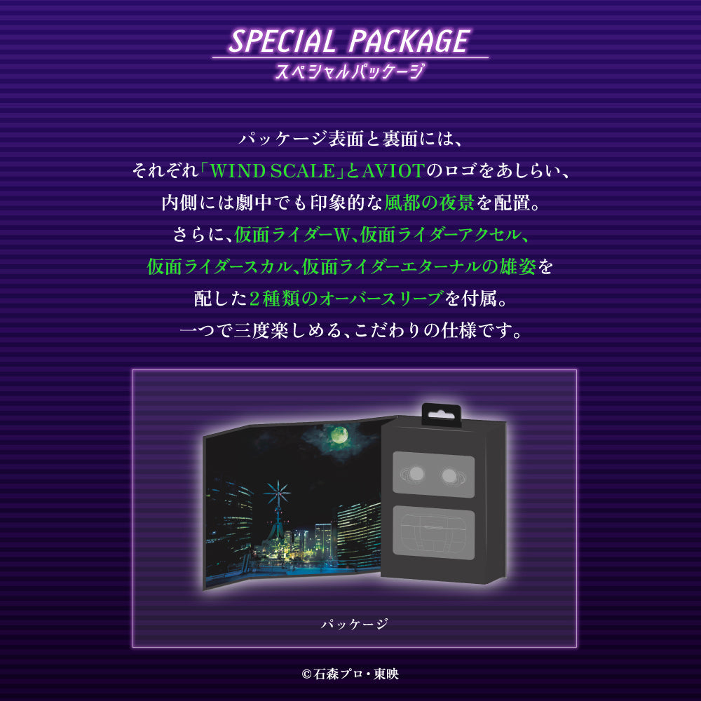 TE-V1R-WCJ 仮面ライダーW コラボモデル PreseedJapan株式会社