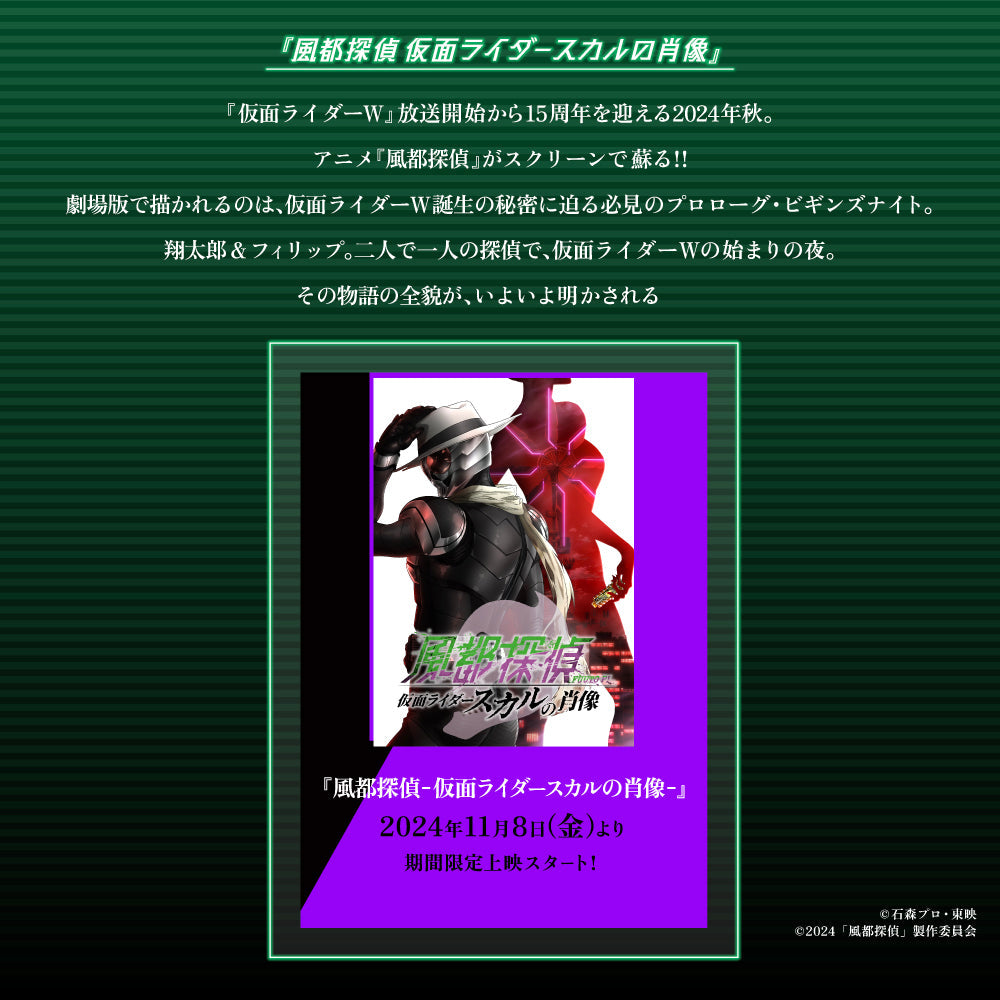 TE-V1R-WCJ 仮面ライダーW コラボモデル PreseedJapan株式会社