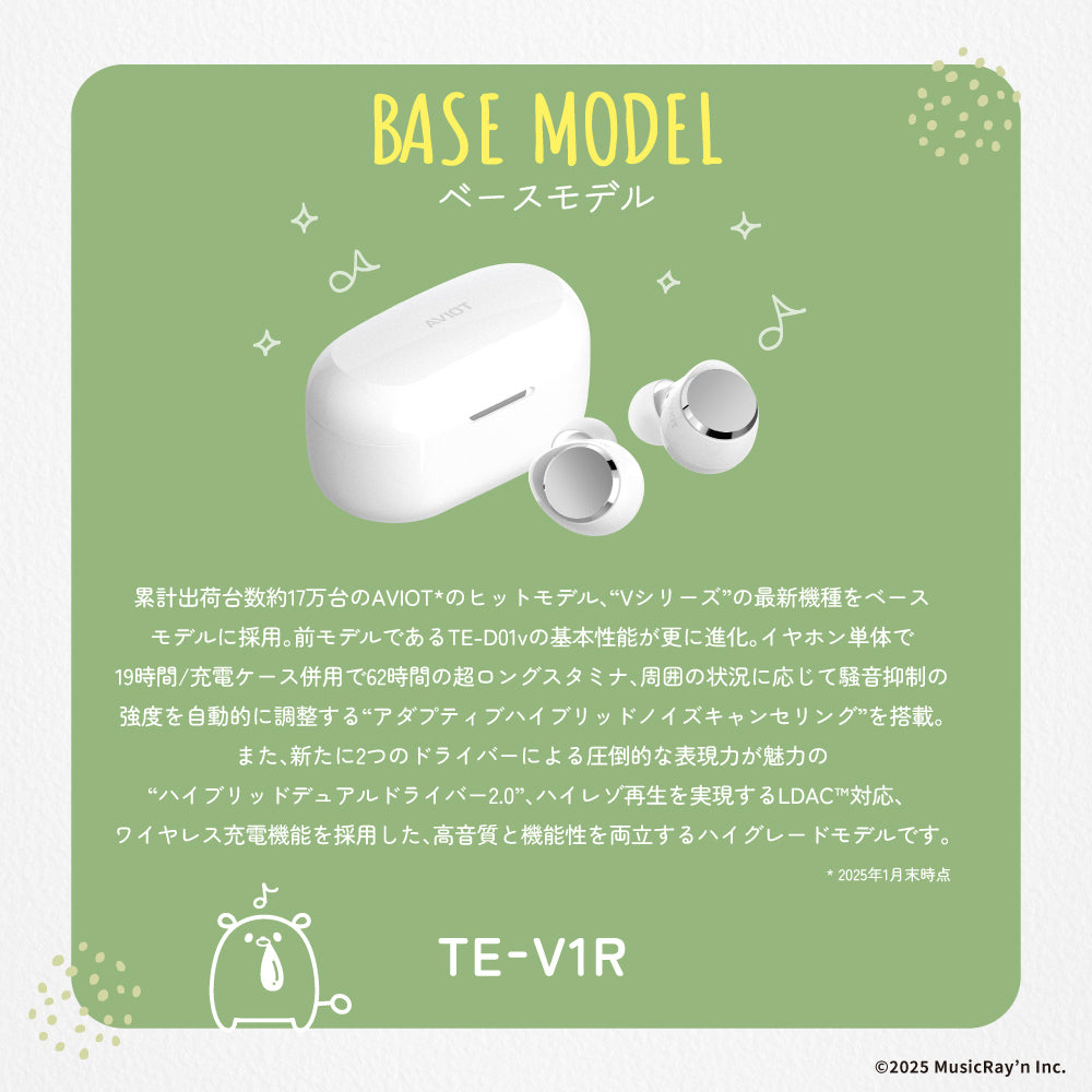 【予約】TE-V1R-YDR 豊崎愛生 コラボモデル|11月上旬以降順次発送