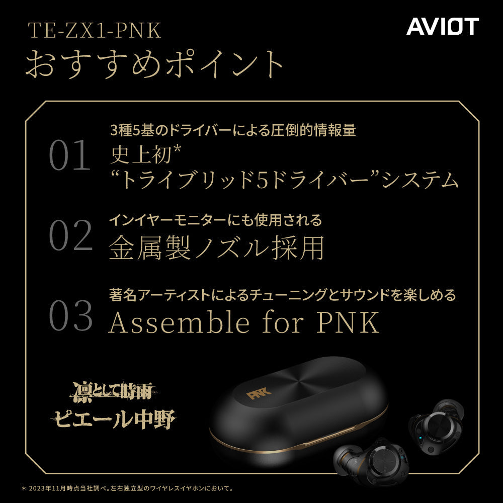 AVIOT TE-ZX1-PNK PreseedJapan株式会社