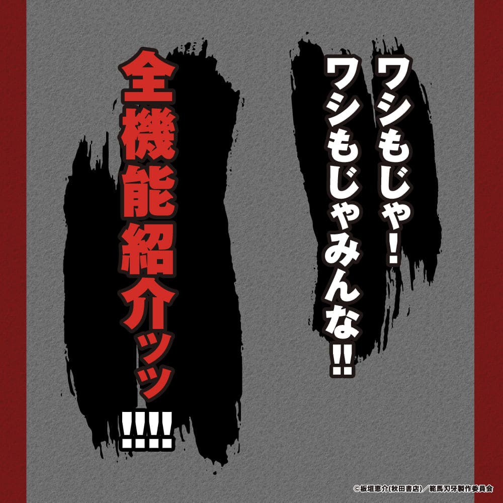 WB-P1-BK 範馬刃牙 コラボモデル
