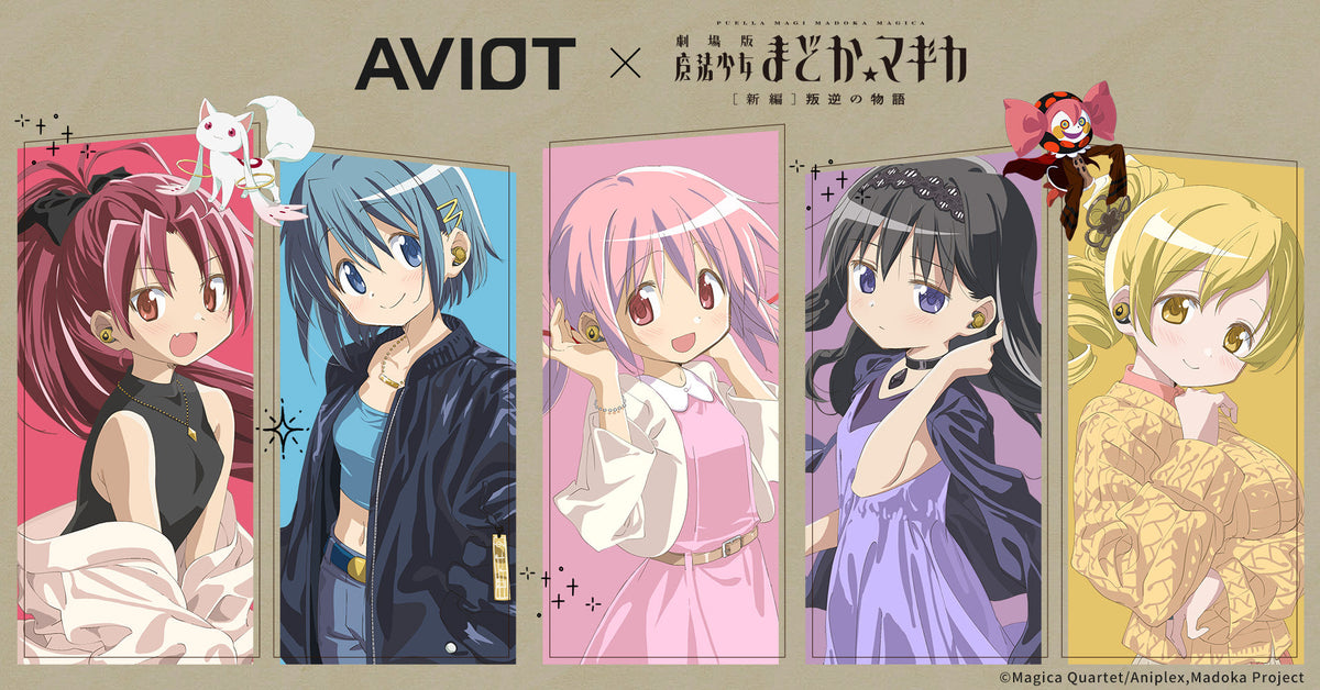 魔法少女まどか☆マギカ