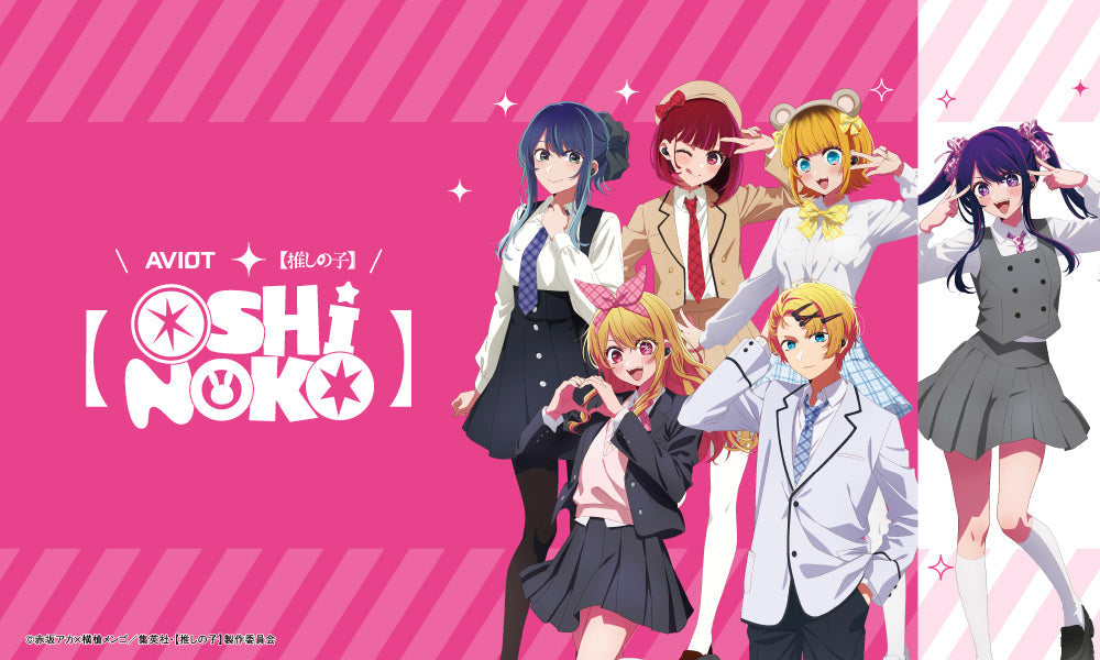 【推しの子】