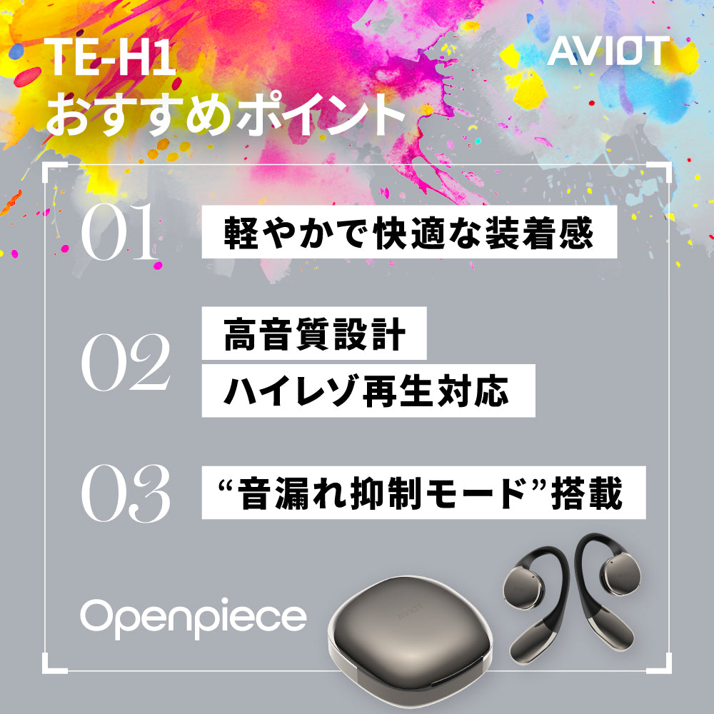 AVIOT TE-H1｜耳をふさがない高音質オープンイヤーイヤホン【公式】