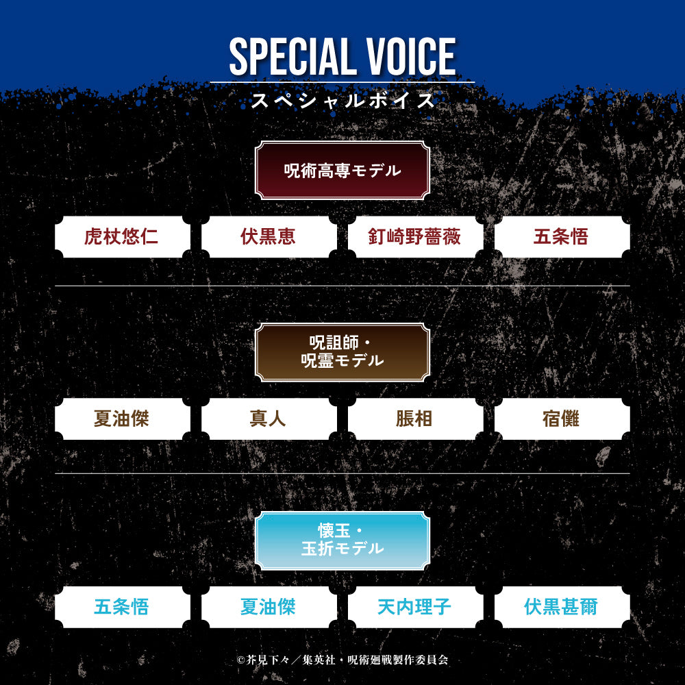 【予約】TE-V1R-JK 呪術廻戦コラボモデル｜1月下旬以降順次発送