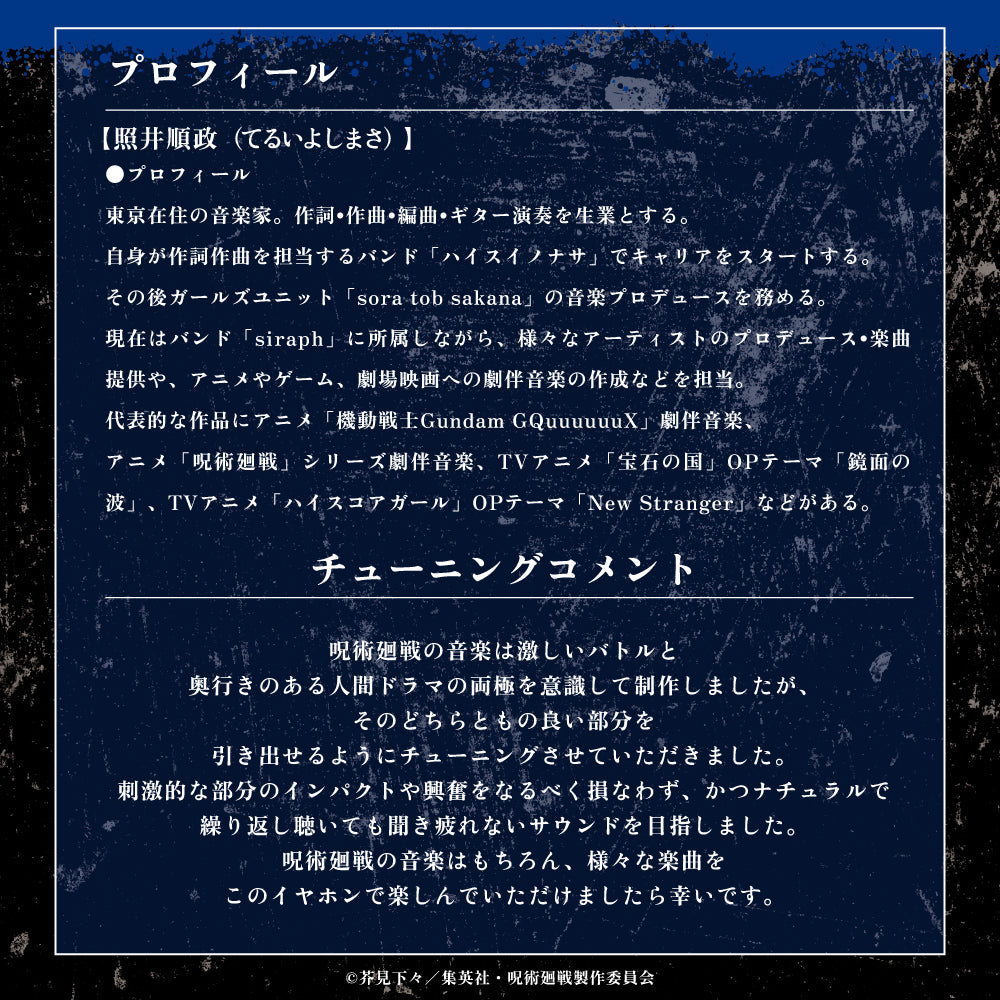 【予約】TE-V1R-JK 呪術廻戦コラボモデル｜1月下旬以降順次発送