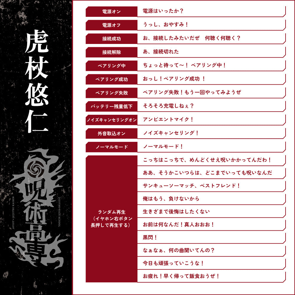 TE-V1R-JK 呪術廻戦コラボモデル｜パッケージやイヤホン本体にも新規