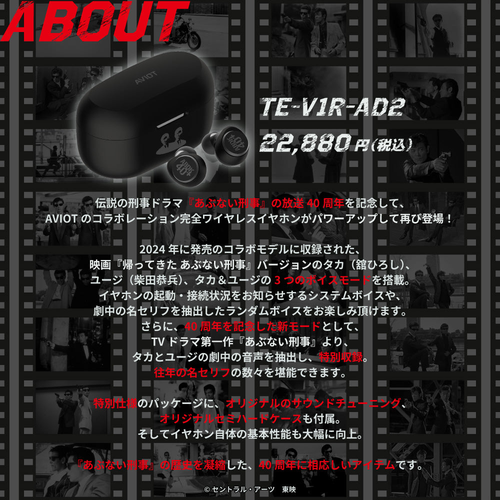 【予約】TE-V1R-AD2 あぶない刑事 第2弾 コラボモデル PreseedJapan株式会社