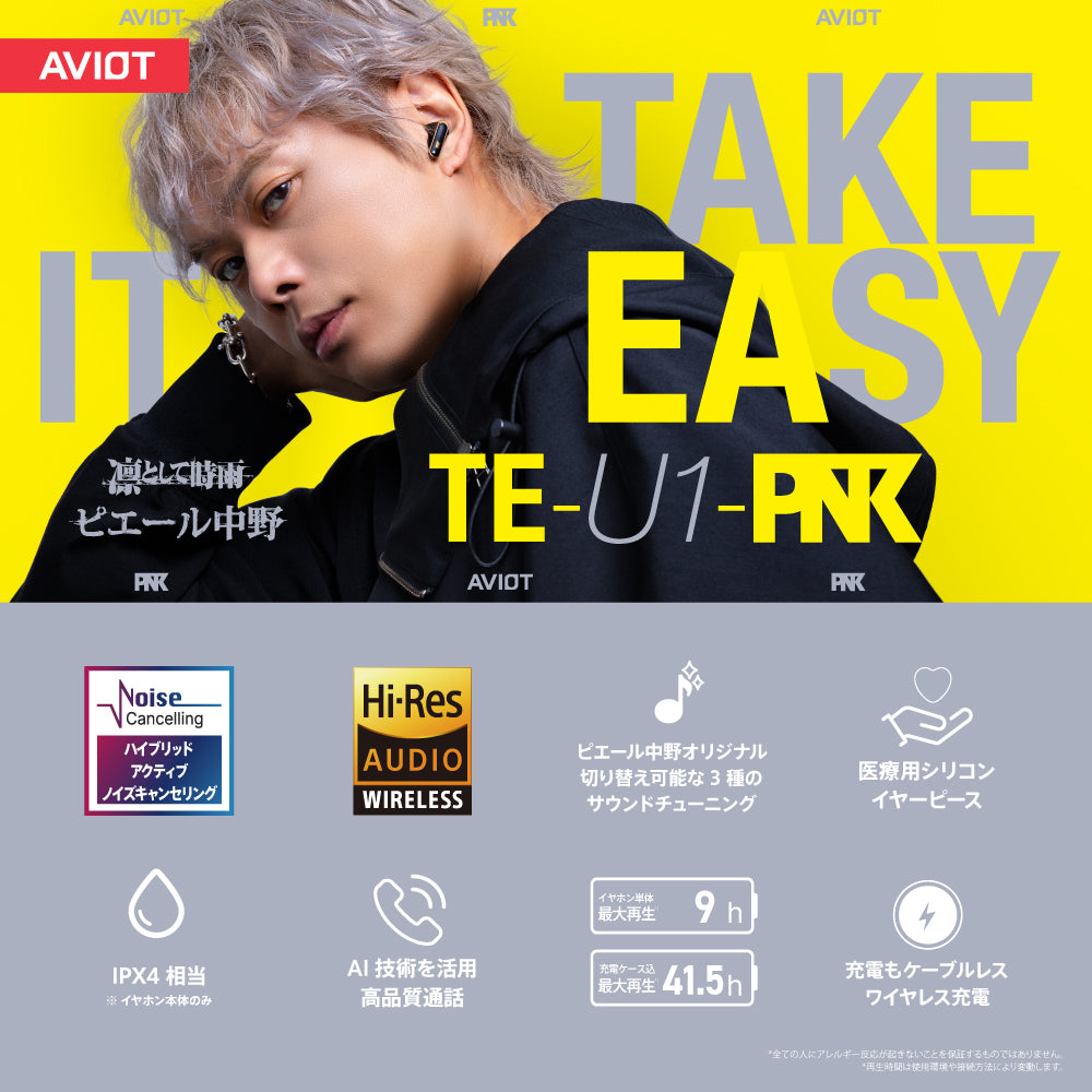 【予約】AVIOT TE-U1-PNK｜1月順次発送