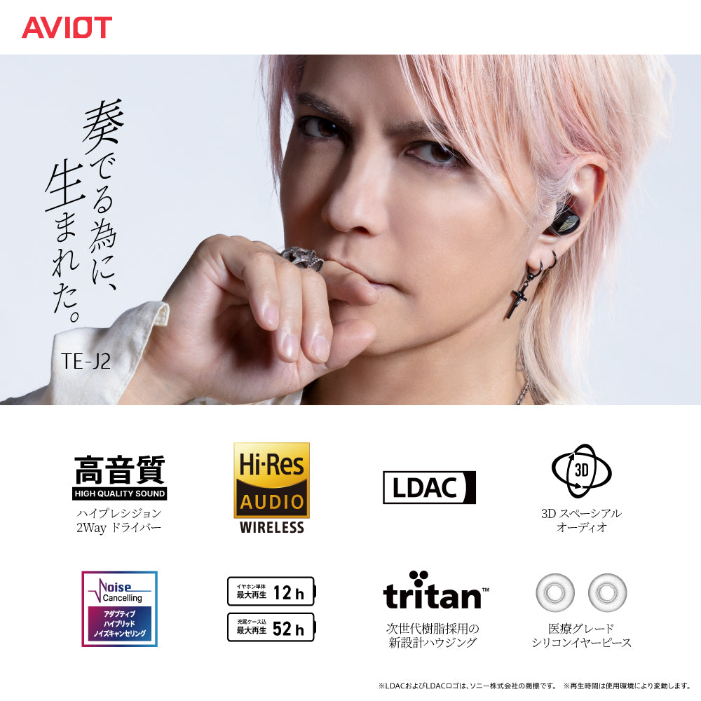 【予約】AVIOT TE-J2｜8月上旬以降順次発送