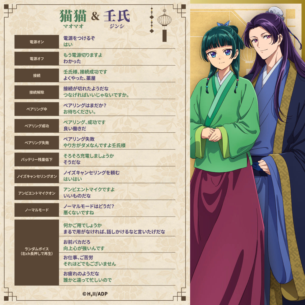 【予約】TE-Q3-KSR 薬屋のひとりごとコラボモデル｜10月上旬以降順次発送