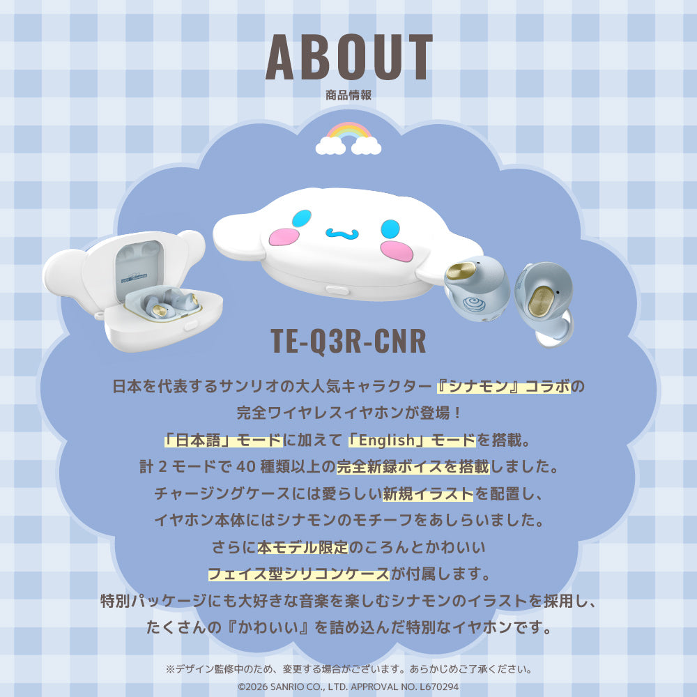 AVIOT TE-Q3R-CNR｜シナモロール コラボ完全ワイヤレスイヤホン【公式】
